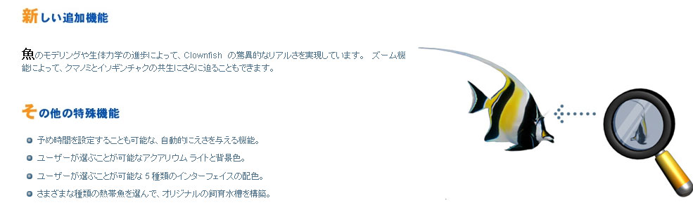 DigiFish Clownfish：(株)ピーアンドエーインターナショナル
