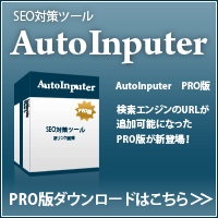 AutoInputer PRO版 (1ライセンス)：(株)CyberMDK