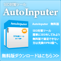 AutoInputer：(株)CyberMDK