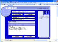 まとメ〜ル for EXCEL:有限会社リフレわかやま